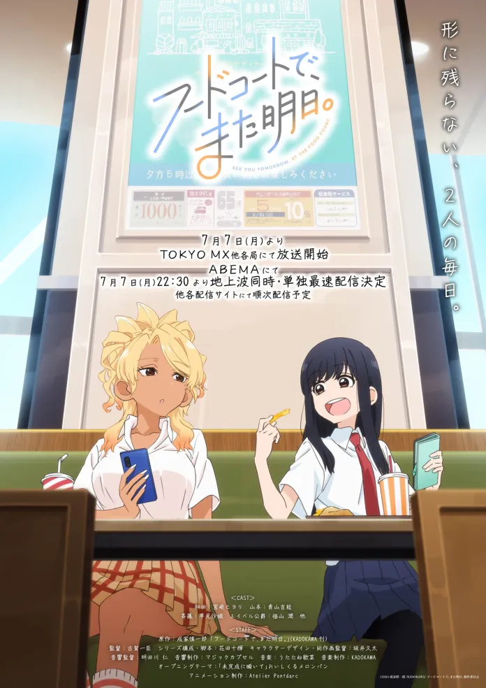 Foi revelado que a adaptação para anime do mangá See You Tomorrow at the Food Court de Shinichiro Nariie, irá estrear dia 7 de julho de 2025.