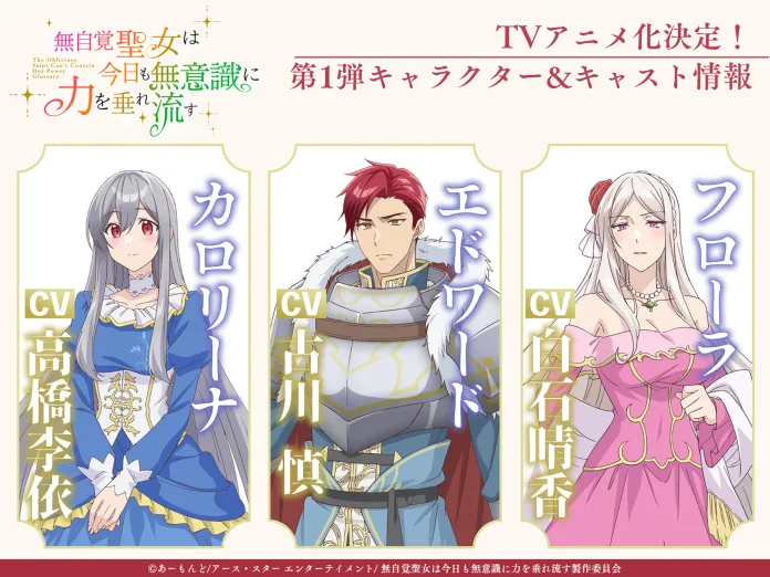 Através de um trailer, foi revelado que está em produção uma adaptação para série anime da novel The Oblivious Saint Can't Contain Her Power.