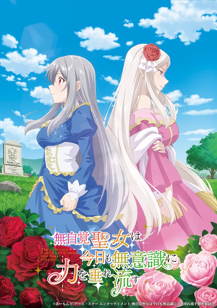 Através de um trailer, foi revelado que está em produção uma adaptação para série anime da novel The Oblivious Saint Can't Contain Her Power.