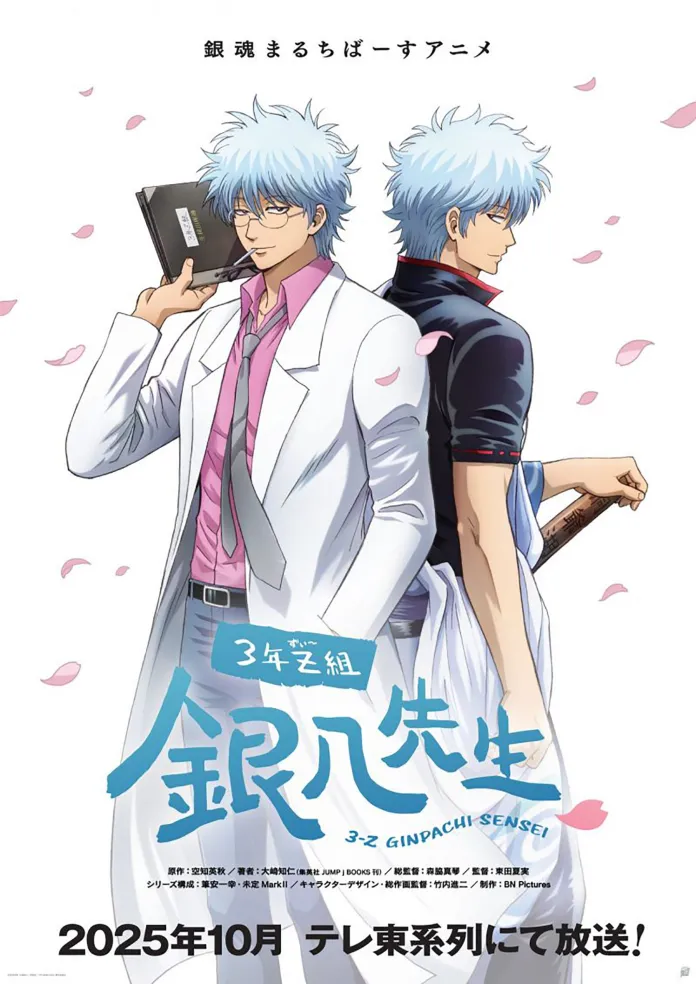 Trailer revela data de estreia de GINTAMA – Mr. Ginpachi’s Zany Class, adaptação anime da novel 3-Nen Z-Gumi Ginpachi-Sensei de Tomohito Ōsaki.