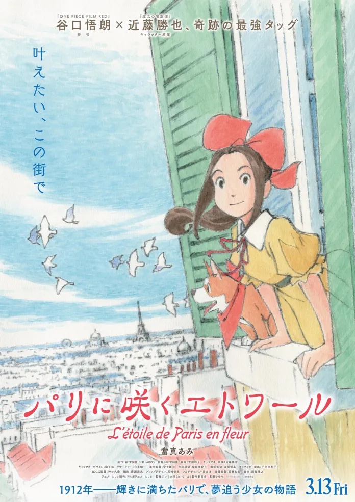A Shochiku divulgou um teaser trailer do filme anime Paris ni Saku Étoile, que irá estrear dia 13 de março de 2026.