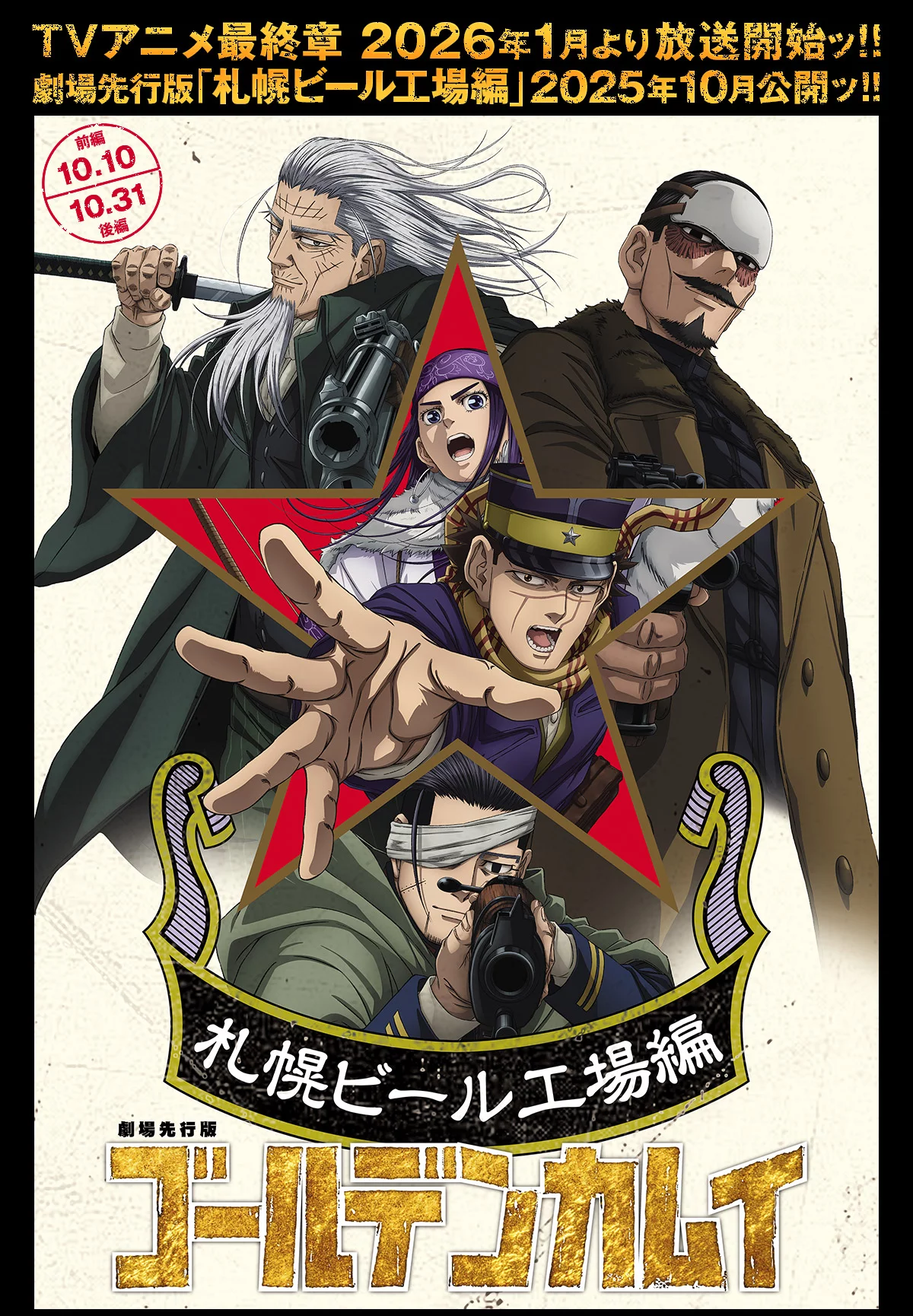 Divulgado trailer de Golden Kamuy: Sapporo Beer Factory Arc, os 2 filmes anime que são o prólogo do arco final da série anime Golden Kamuy.
