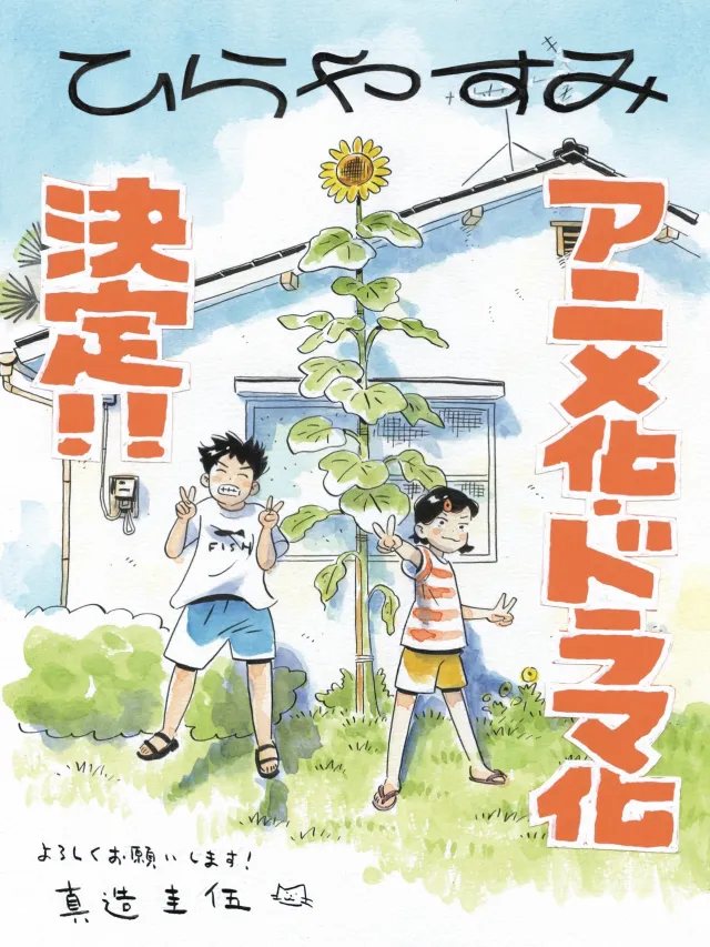 Hirayasumi, mangá de Keigo Shinzō, ganha série live-action em novembro de 2025, com Amane Okayama, Nana Mori e Riho Yoshioka no elenco.