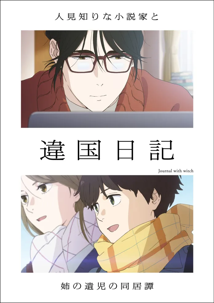 A Pony Canyon divulgou um trailer da adaptação para série anime do mangá Ikoku Nikki (Diary of a Strange Land) de Tomoko Yamashita.