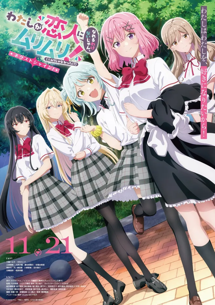 A REMOW revelou que já esta em produção a continuação da adaptação para série anime da novel yuri WATANARE de Teren Mikami.
