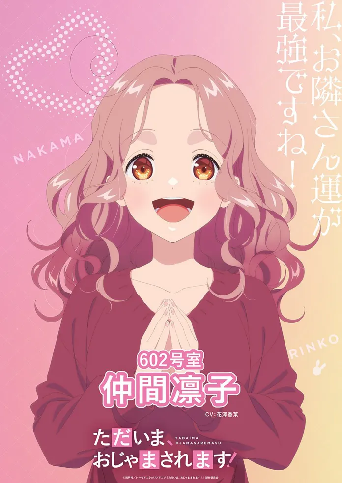 Foi revelado que em 2026 irá estrear uma adaptação para série anime do mangá Tadaima, Ojamasaremasu! (I’m Home, Sorry for the Intrusion!).