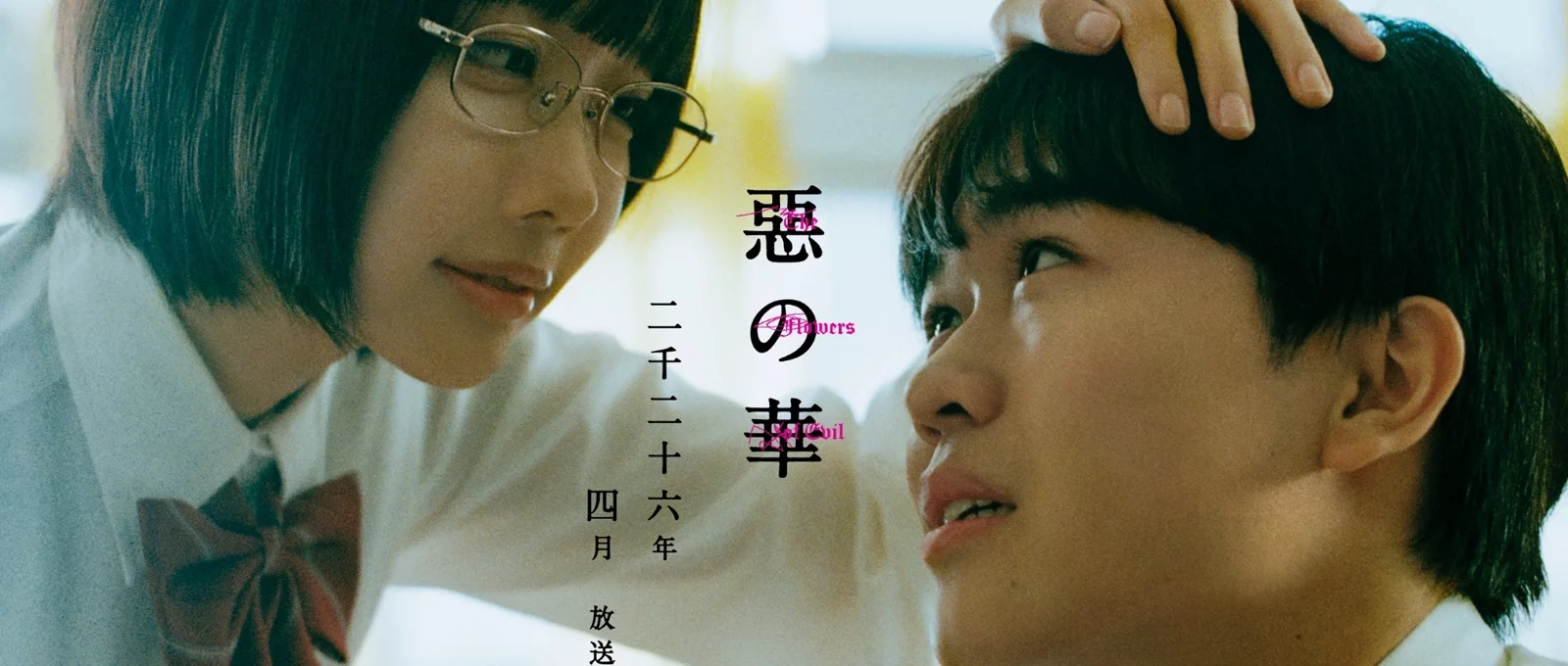 A TV Tokyo anunciou nova série live-action de The Flowers of Evil, que estreia em abril de 2026 na TV japonesa e na Disney+.