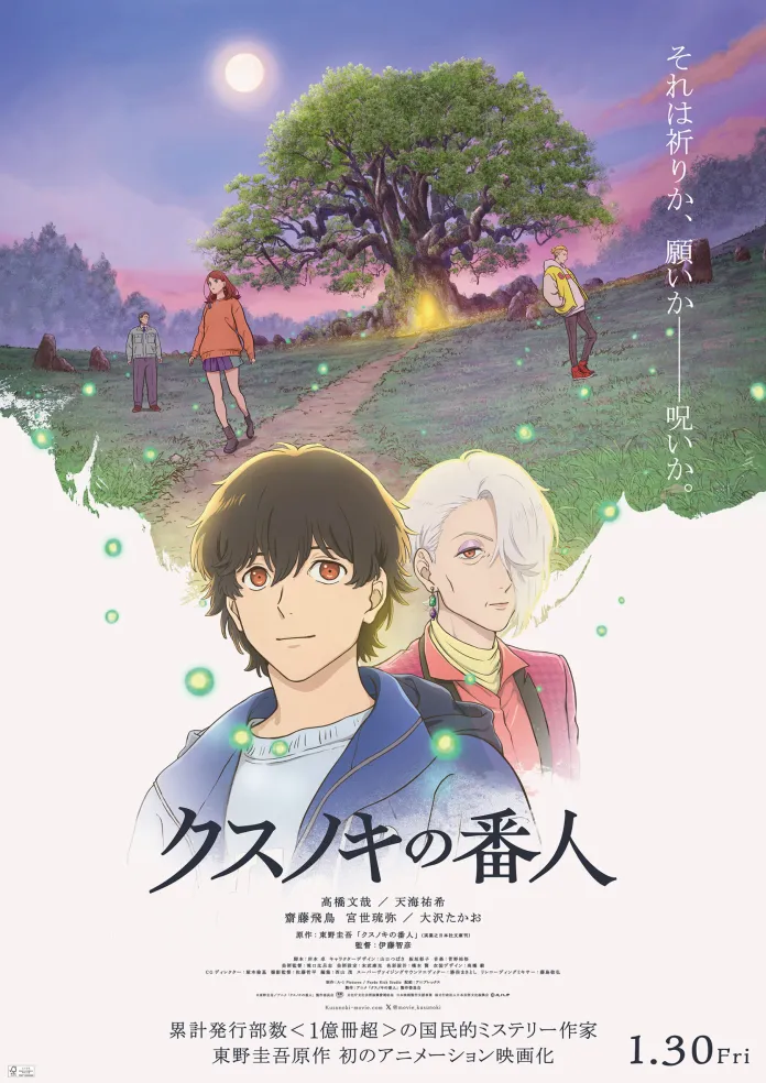 Foi divulgado um novo trailer da adaptação para filme anime da novel The Keeper of the Camphor Tree (Kusunoki no Bannin).