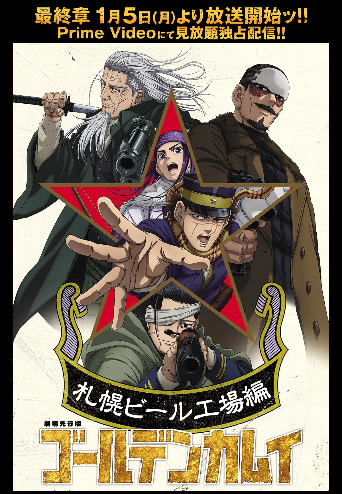 Através de um trailer foi revelado que o arco final da adaptação para anime do mangá Golden Kamuy vai estrear dia 5 de janeiro de 2026.