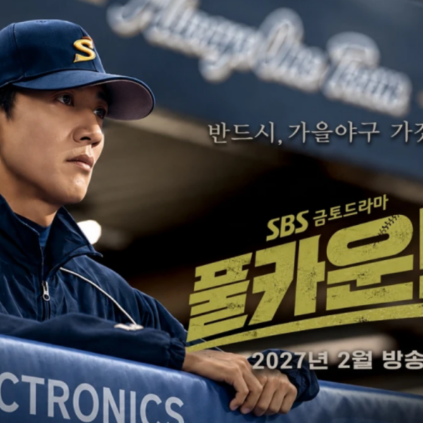 Kim Rae-won retorna aos doramas após quatro anos em Full Count, novo drama esportivo da SBS com Park Hoon, previsto para fevereiro de 2027.