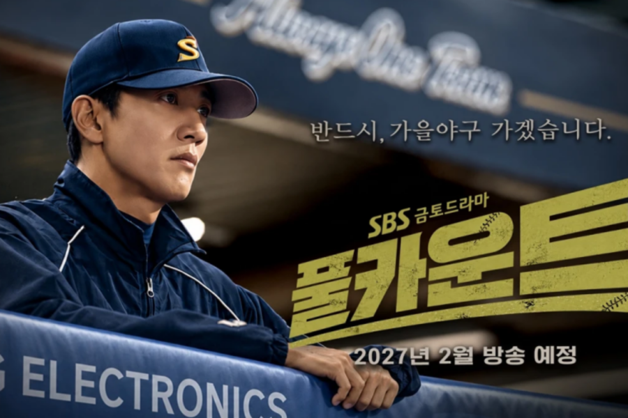 Kim Rae-won retorna aos doramas após quatro anos em Full Count, novo drama esportivo da SBS com Park Hoon, previsto para fevereiro de 2027.